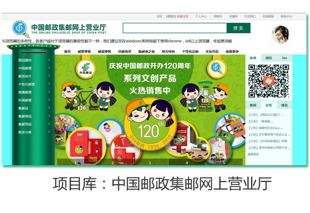 項目庫:中國郵政集郵網上營業(yè)廳